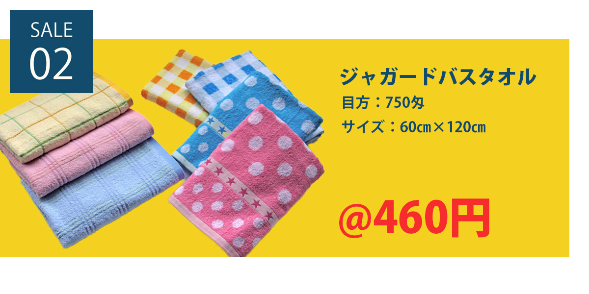 02ジャガードバスタオル